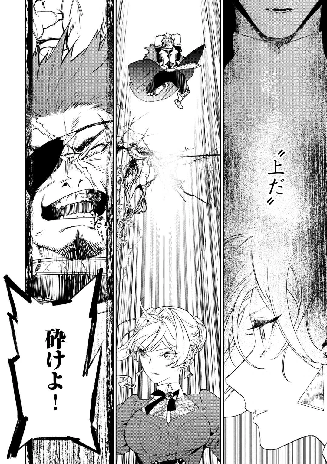 最後にひとつだけお願いしてもよろしいでしょうか 第45話 - 14