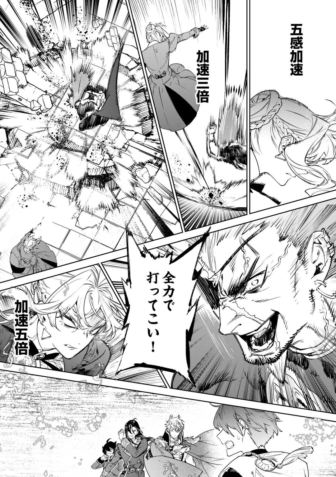 最後にひとつだけお願いしてもよろしいでしょうか 第45話 - 15