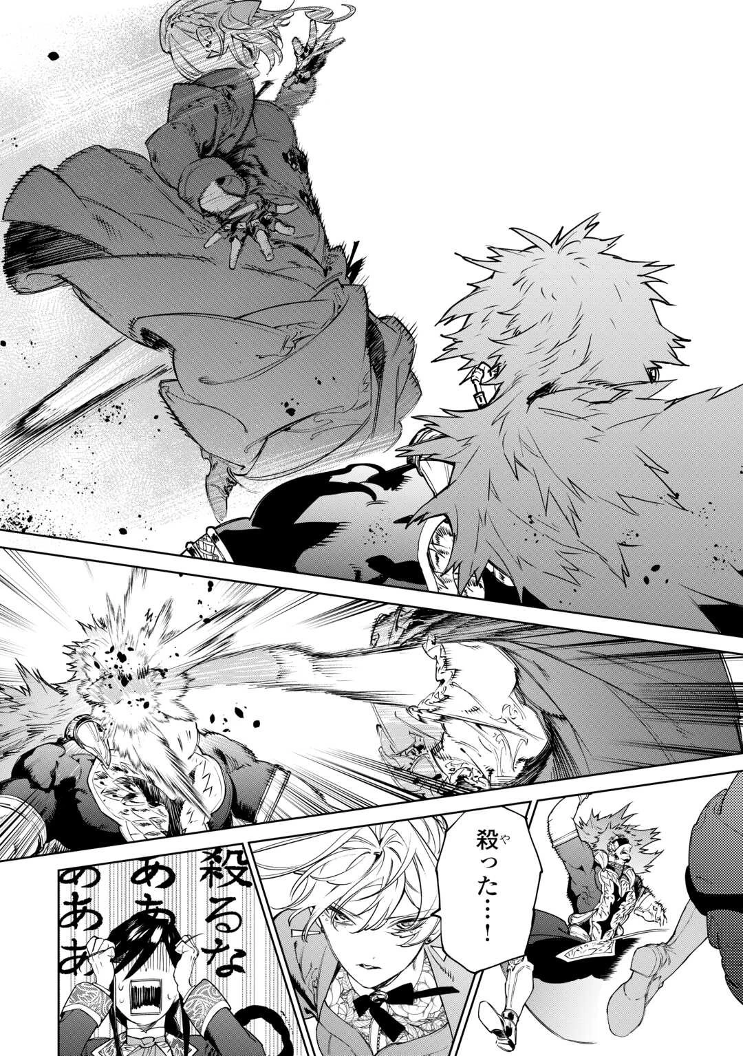 最後にひとつだけお願いしてもよろしいでしょうか 第45話 - 16