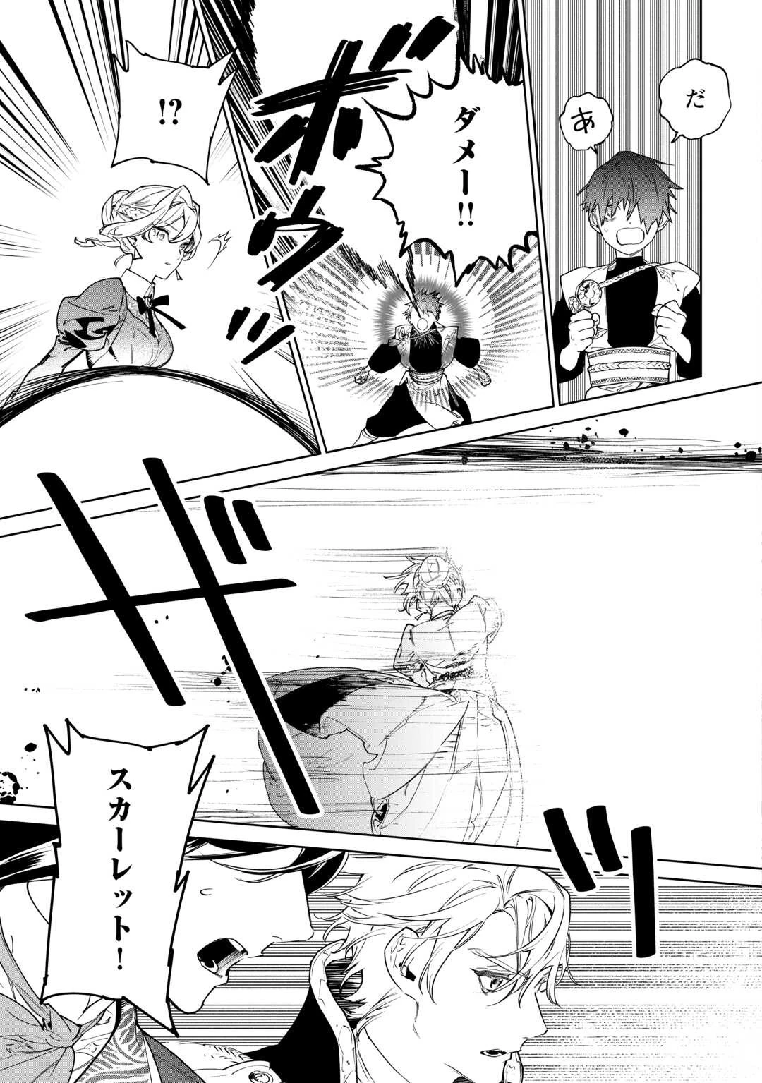 最後にひとつだけお願いしてもよろしいでしょうか 第45話 - 17