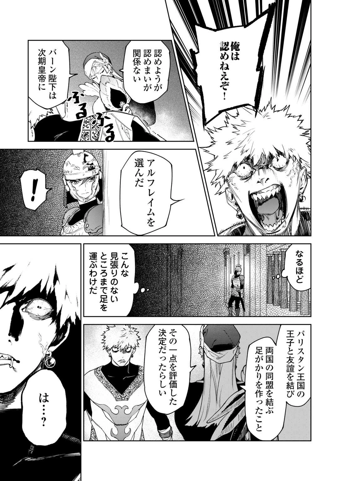 最後にひとつだけお願いしてもよろしいでしょうか 第45話 - 21