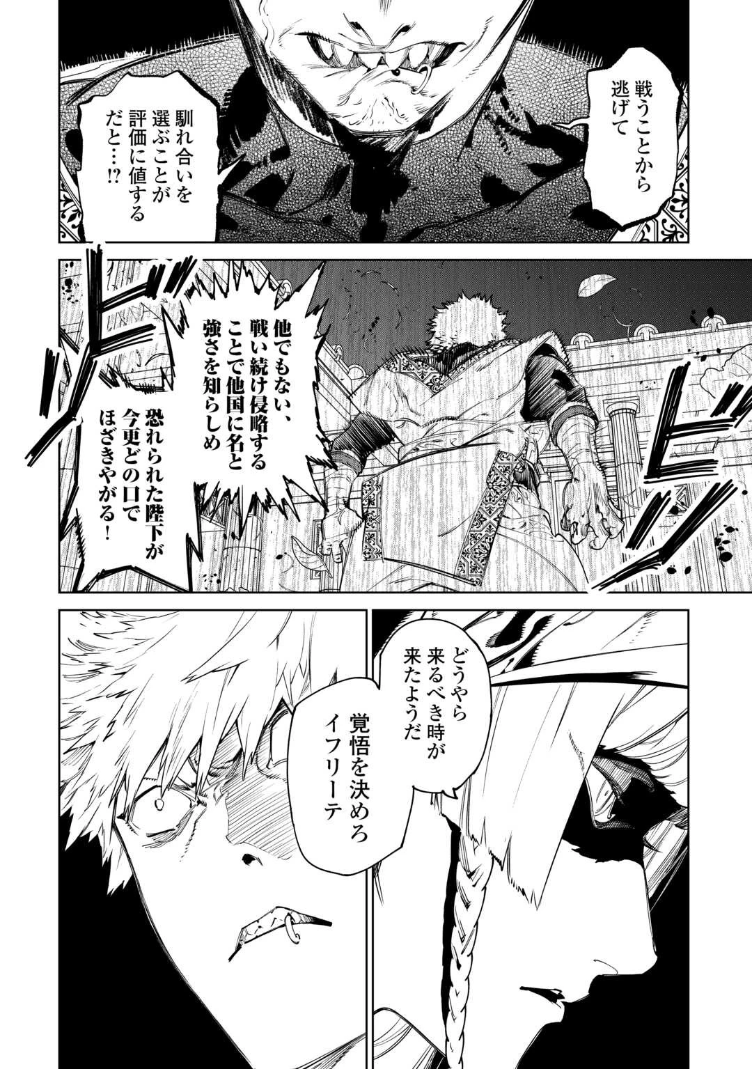 最後にひとつだけお願いしてもよろしいでしょうか 第45話 - 22