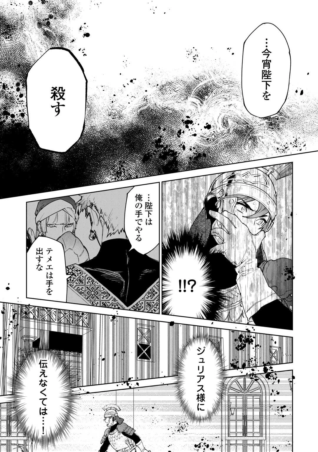 最後にひとつだけお願いしてもよろしいでしょうか 第45話 - 23