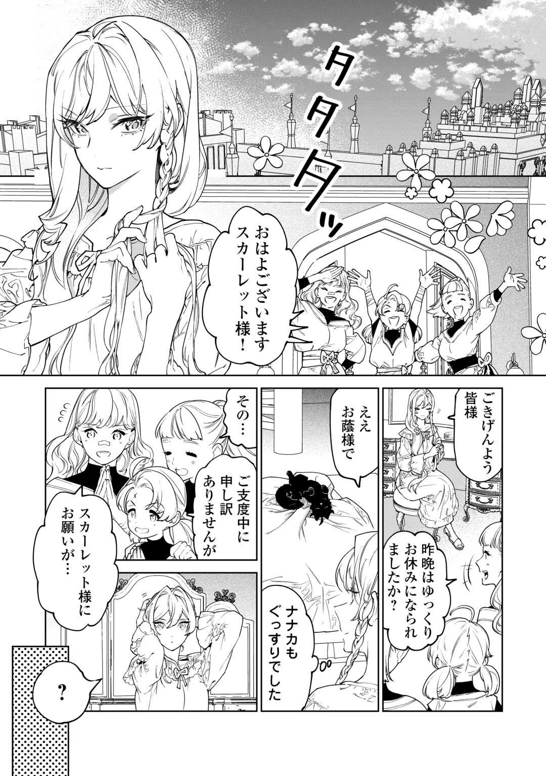 最後にひとつだけお願いしてもよろしいでしょうか 第45話 - 25