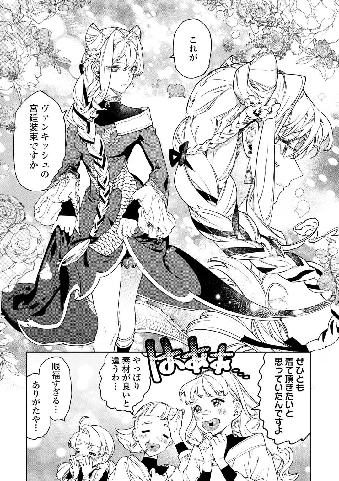 最後にひとつだけお願いしてもよろしいでしょうか 第45話 - 26