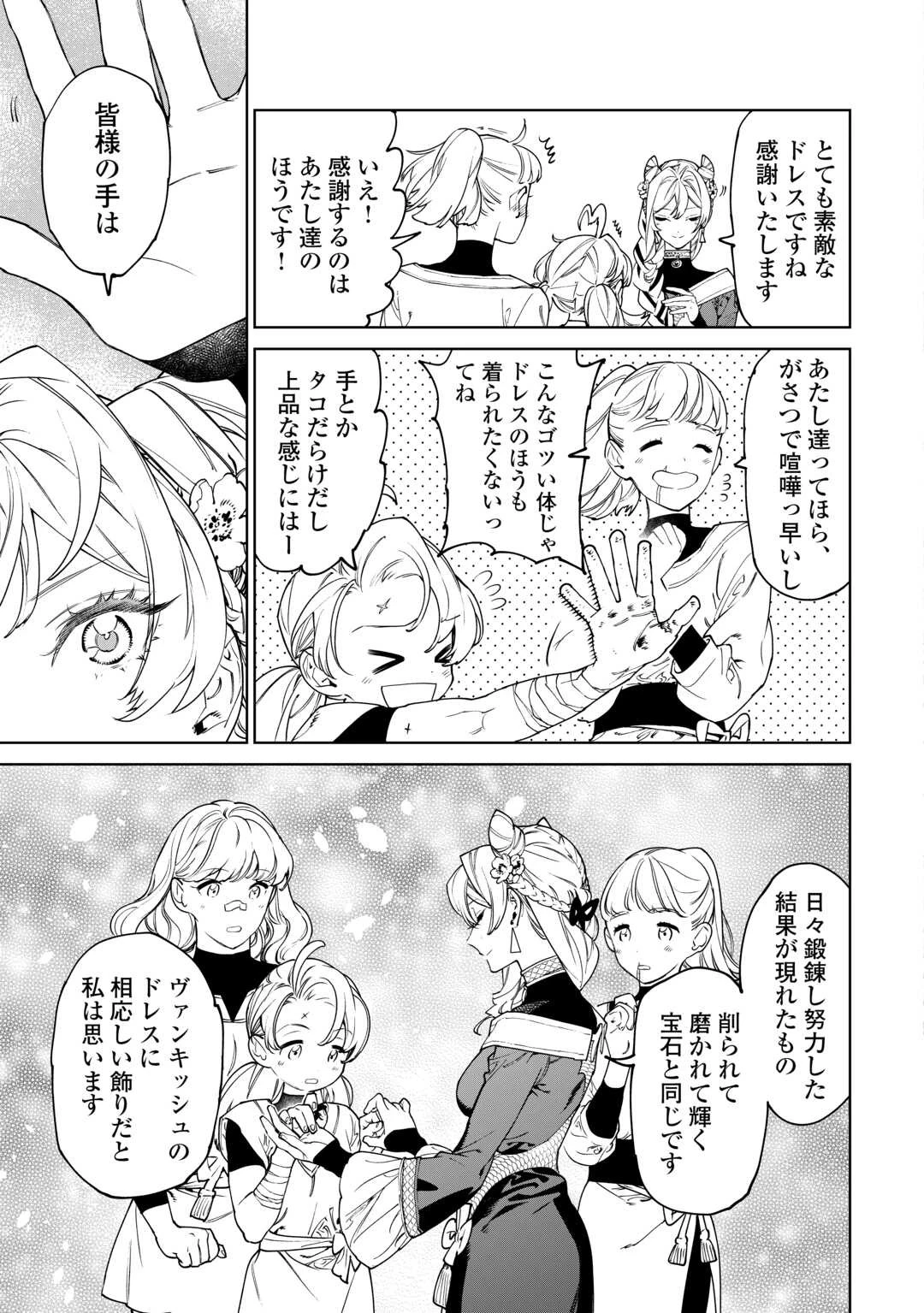 最後にひとつだけお願いしてもよろしいでしょうか 第45話 - 27