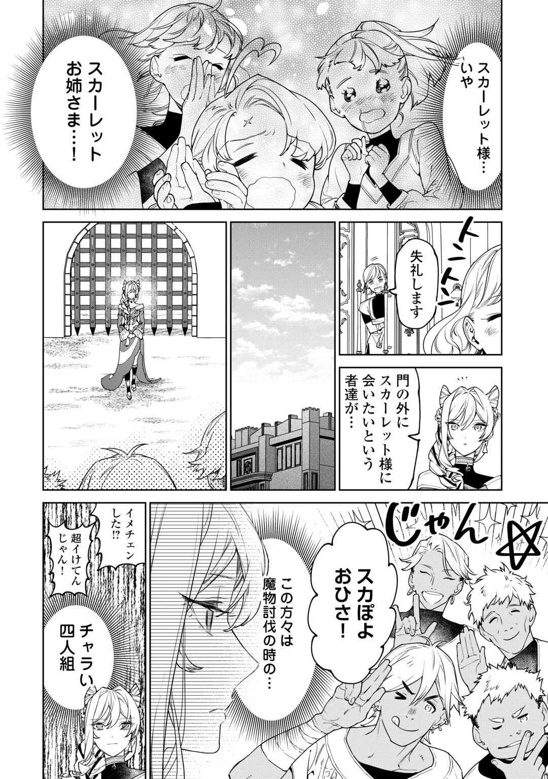 最後にひとつだけお願いしてもよろしいでしょうか 第45話 - 28