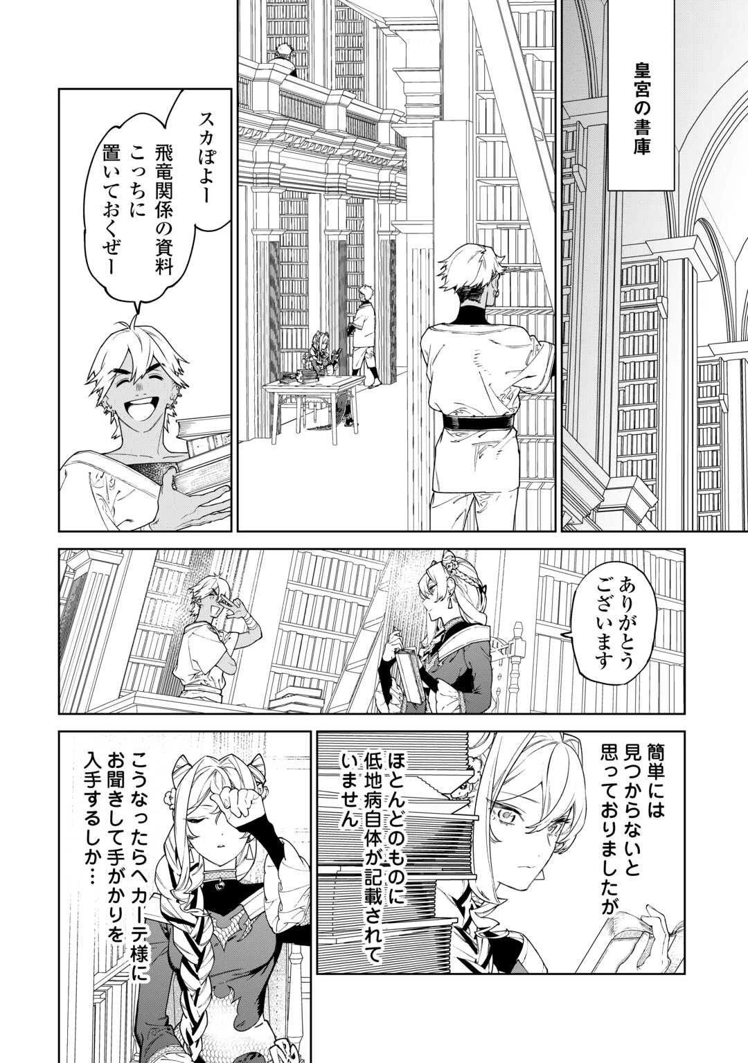 最後にひとつだけお願いしてもよろしいでしょうか 第45話 - 30