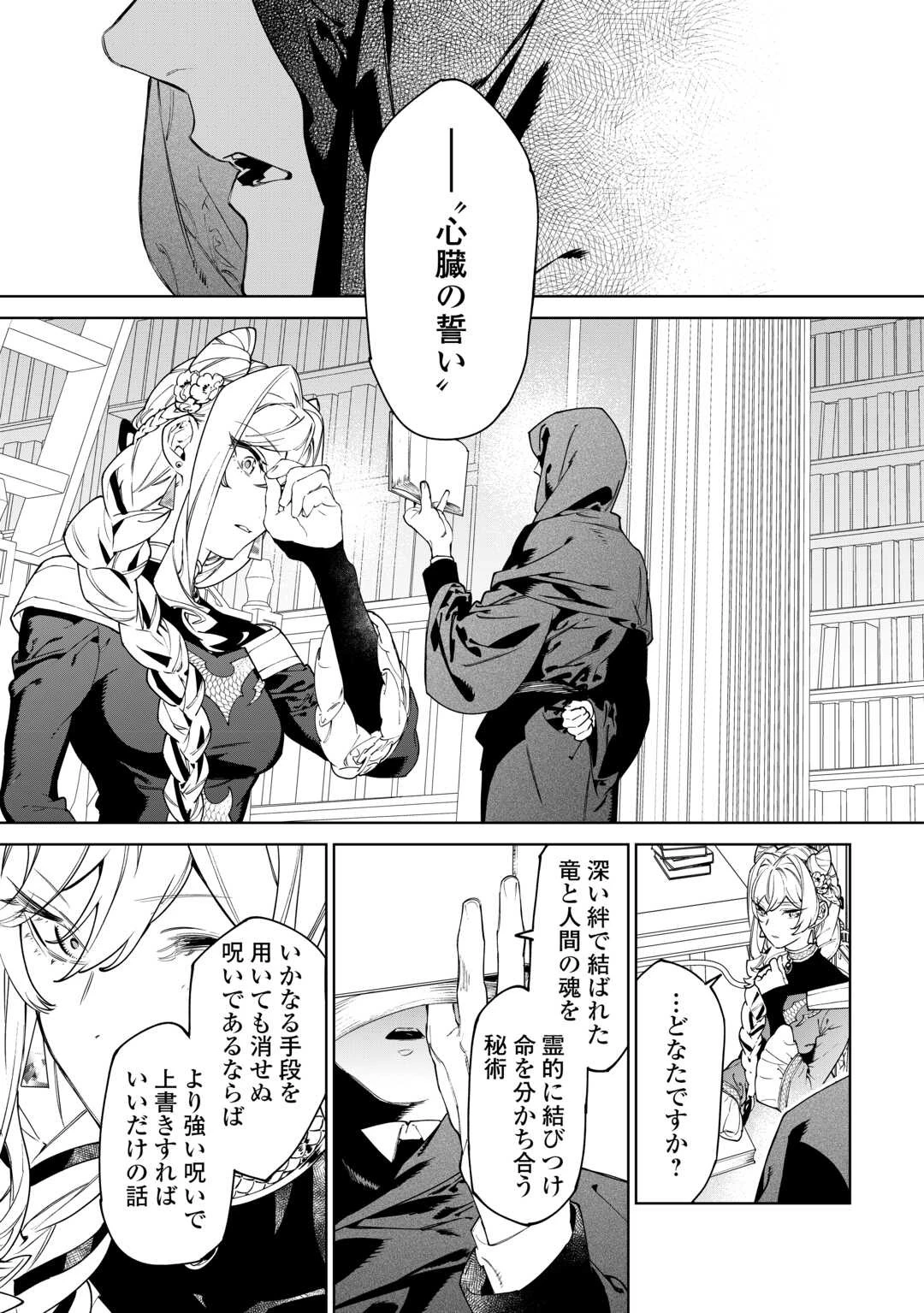 最後にひとつだけお願いしてもよろしいでしょうか 第45話 - 31