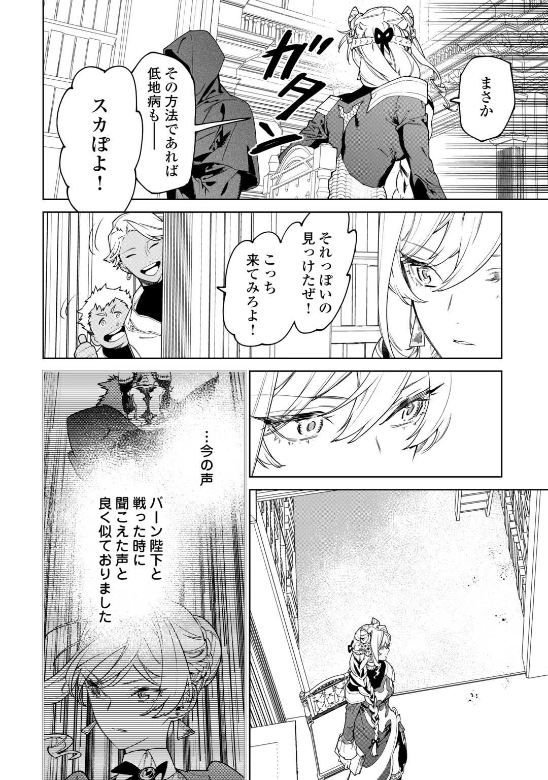 最後にひとつだけお願いしてもよろしいでしょうか 第45話 - 32