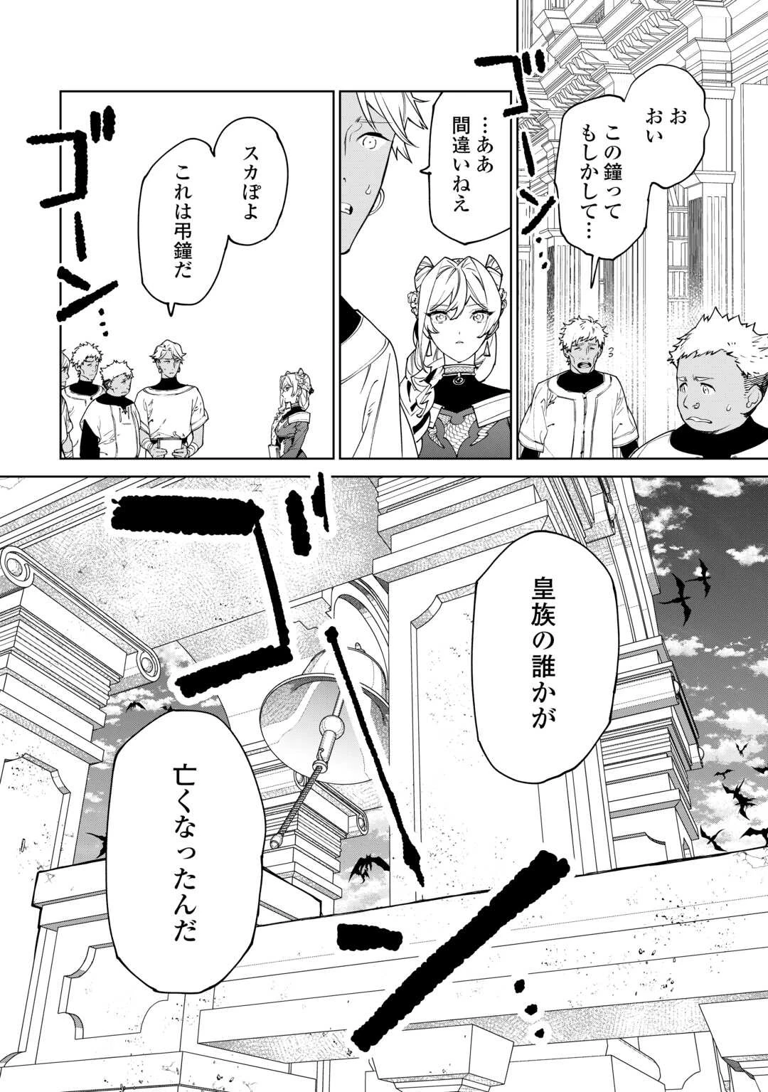 最後にひとつだけお願いしてもよろしいでしょうか 第45話 - 34