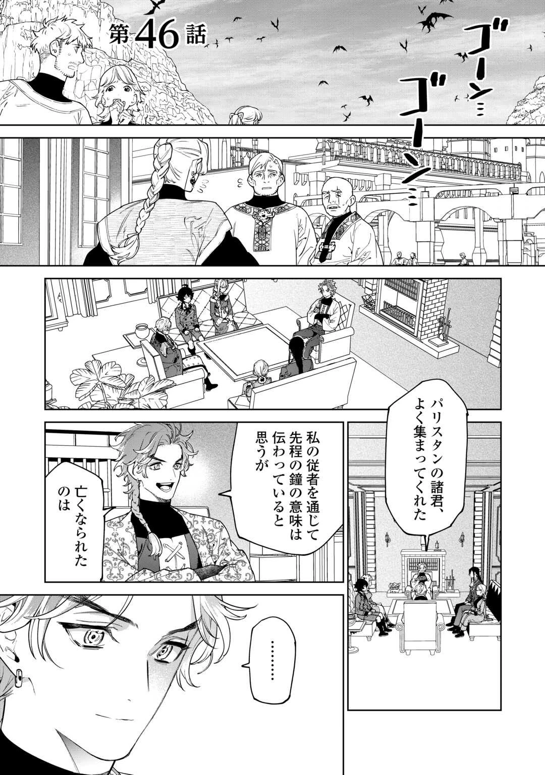 最後にひとつだけお願いしてもよろしいでしょうか 第46話 - 1