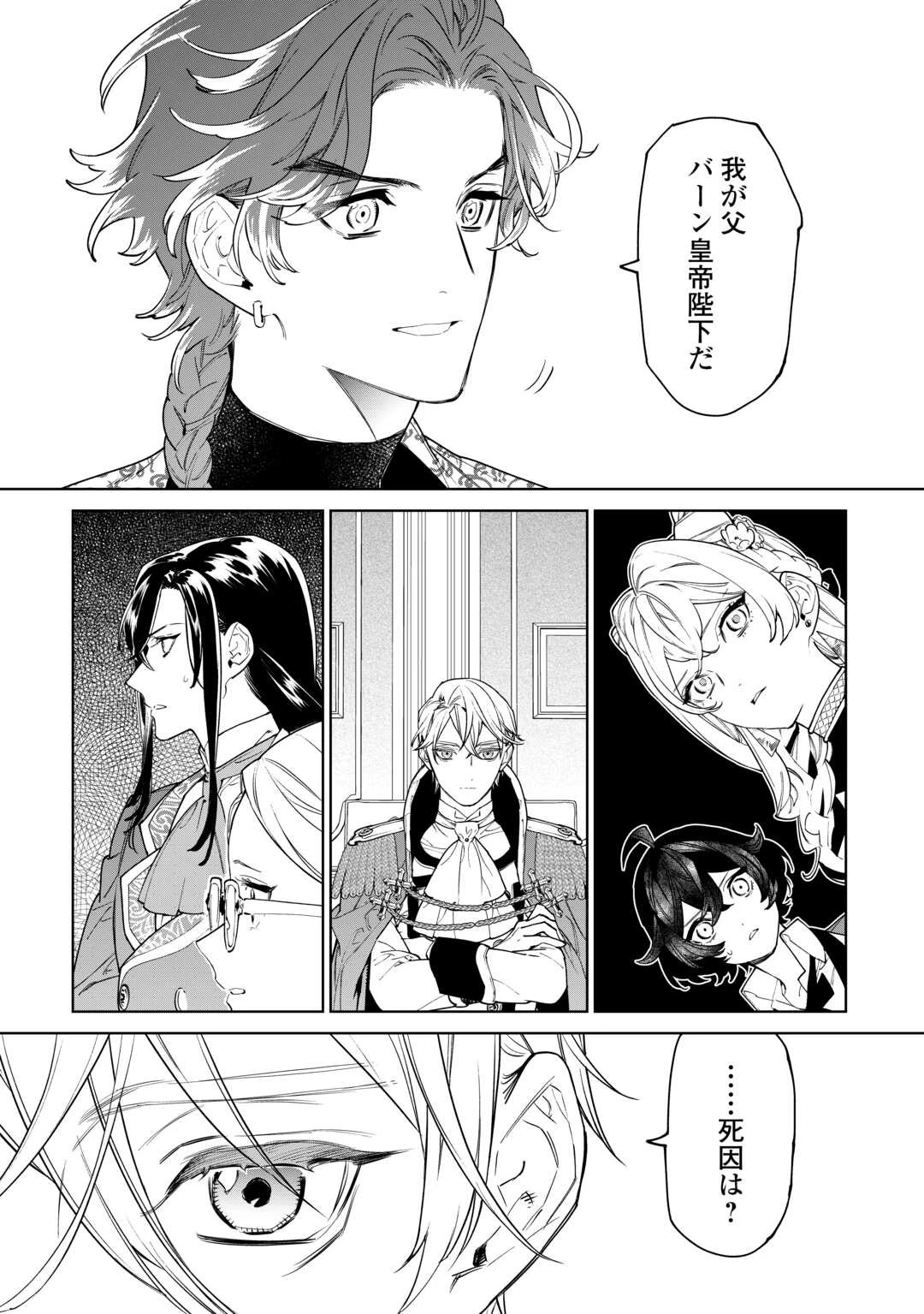 最後にひとつだけお願いしてもよろしいでしょうか 第46話 - 2