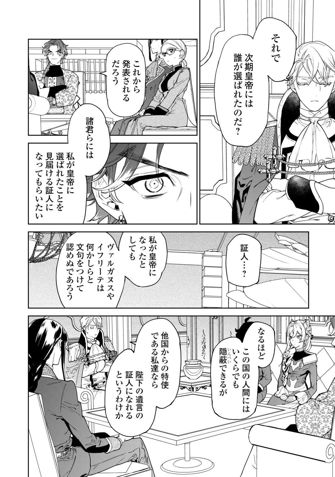 最後にひとつだけお願いしてもよろしいでしょうか 第46話 - 4