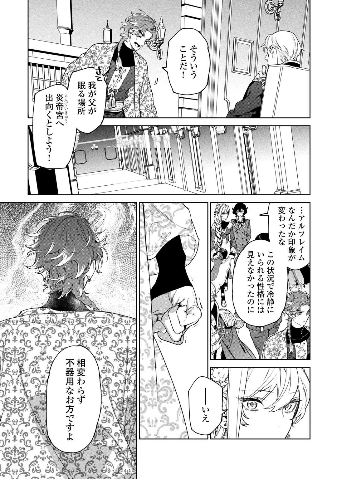 最後にひとつだけお願いしてもよろしいでしょうか 第46話 - 5