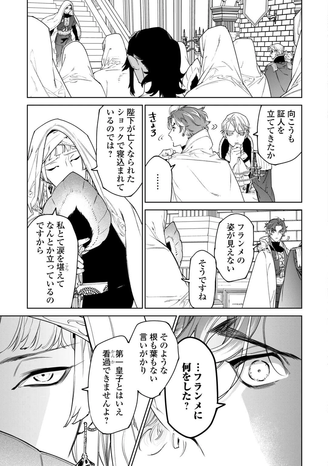 最後にひとつだけお願いしてもよろしいでしょうか 第46話 - 7
