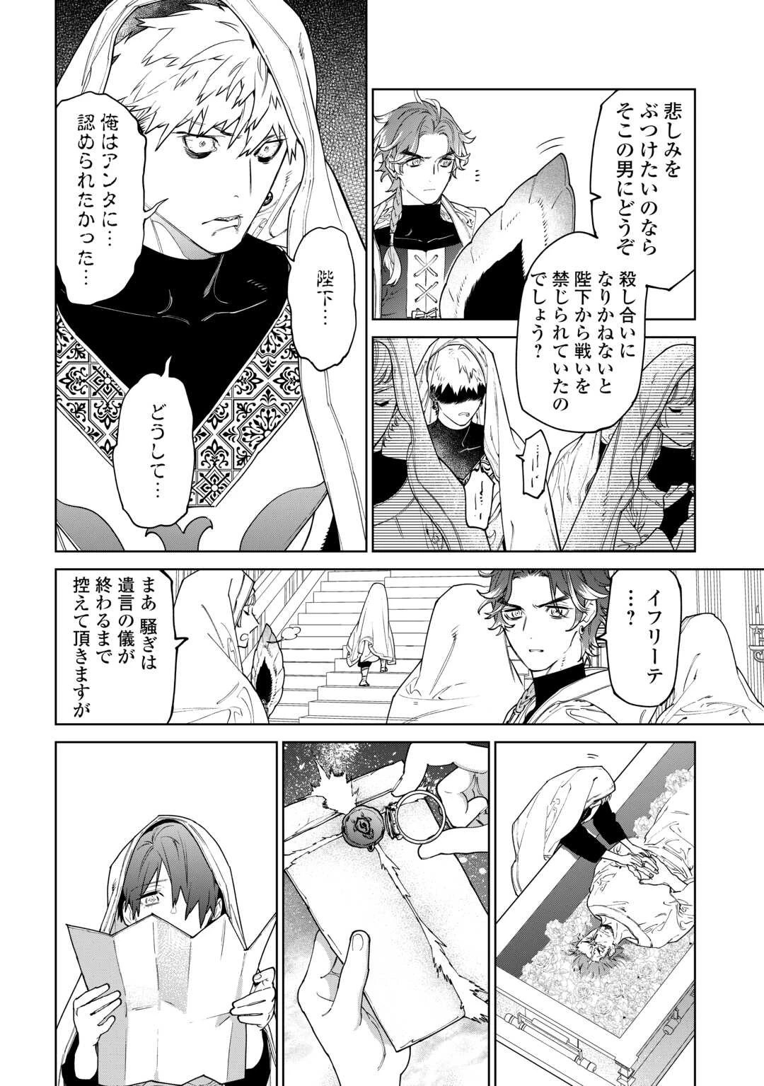 最後にひとつだけお願いしてもよろしいでしょうか 第46話 - 8