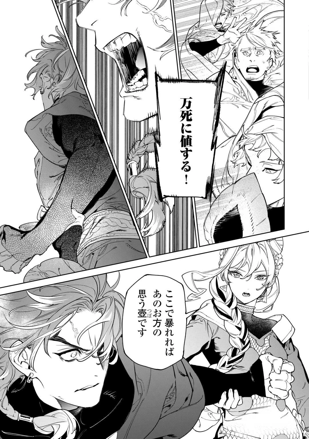 最後にひとつだけお願いしてもよろしいでしょうか 第46話 - 11