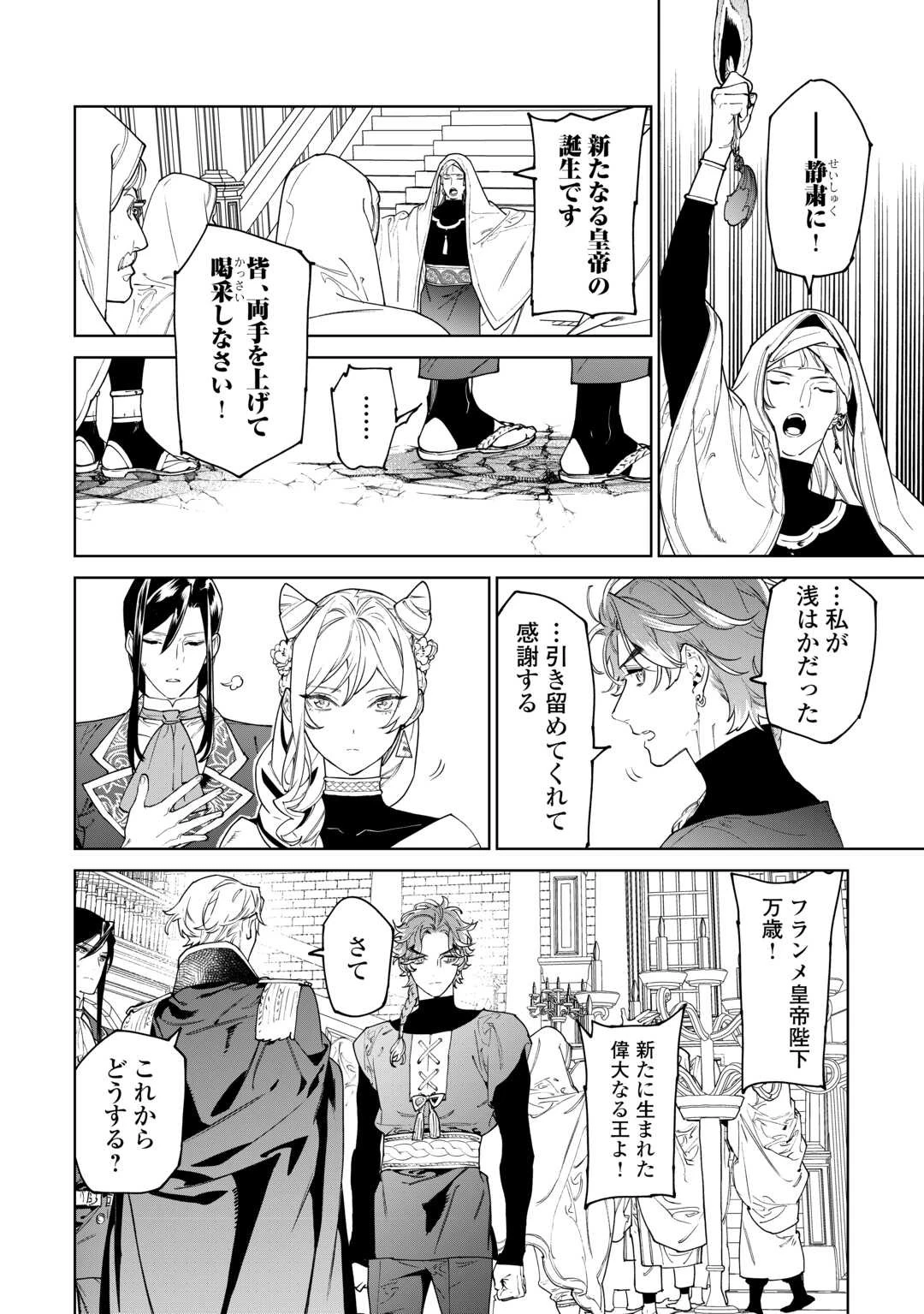 最後にひとつだけお願いしてもよろしいでしょうか 第46話 - 12