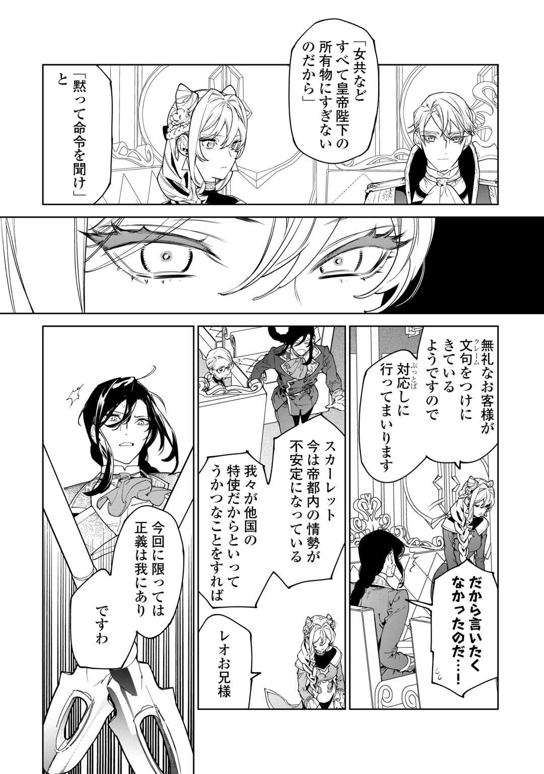 最後にひとつだけお願いしてもよろしいでしょうか 第46話 - 16