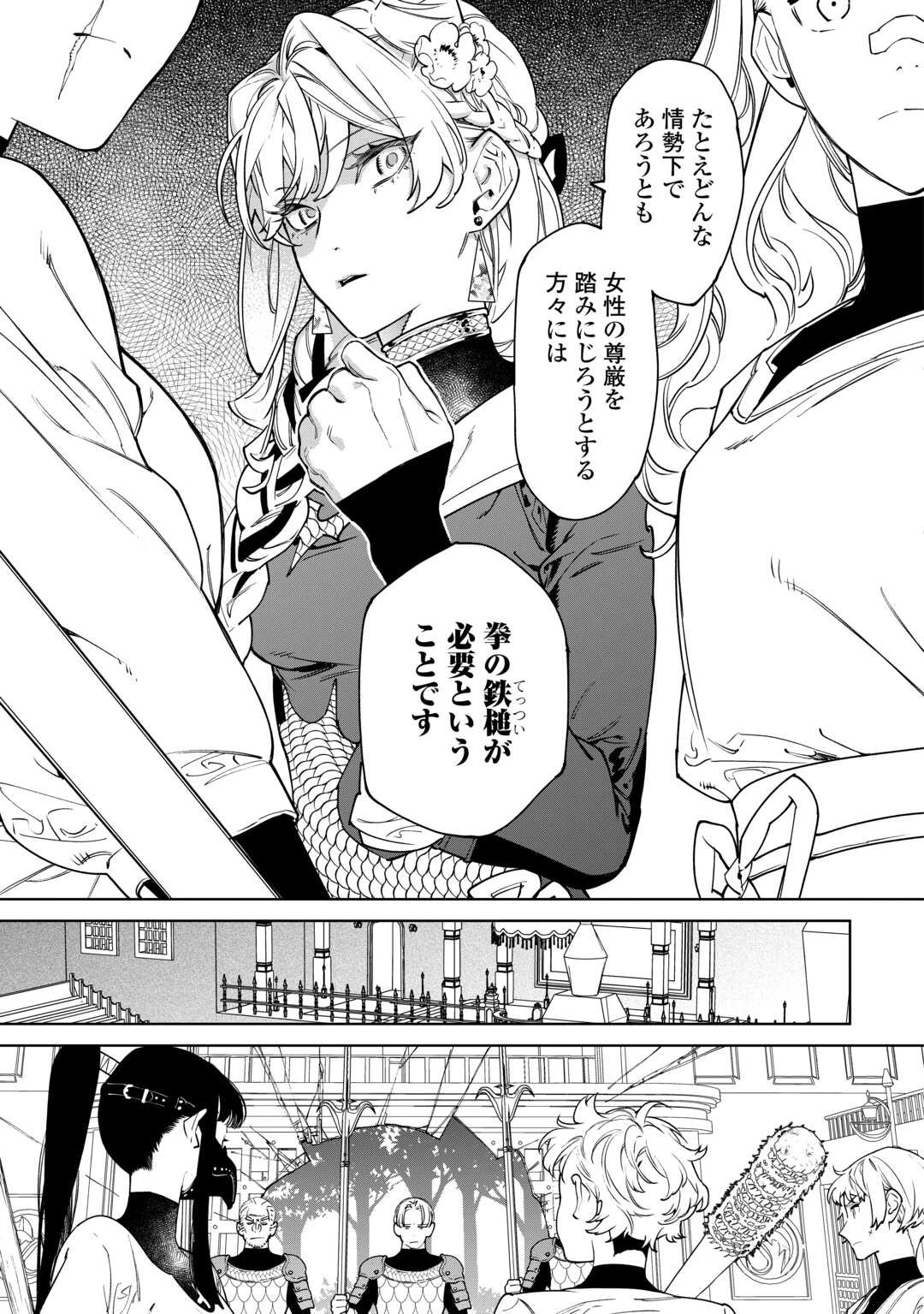 最後にひとつだけお願いしてもよろしいでしょうか 第46話 - 17