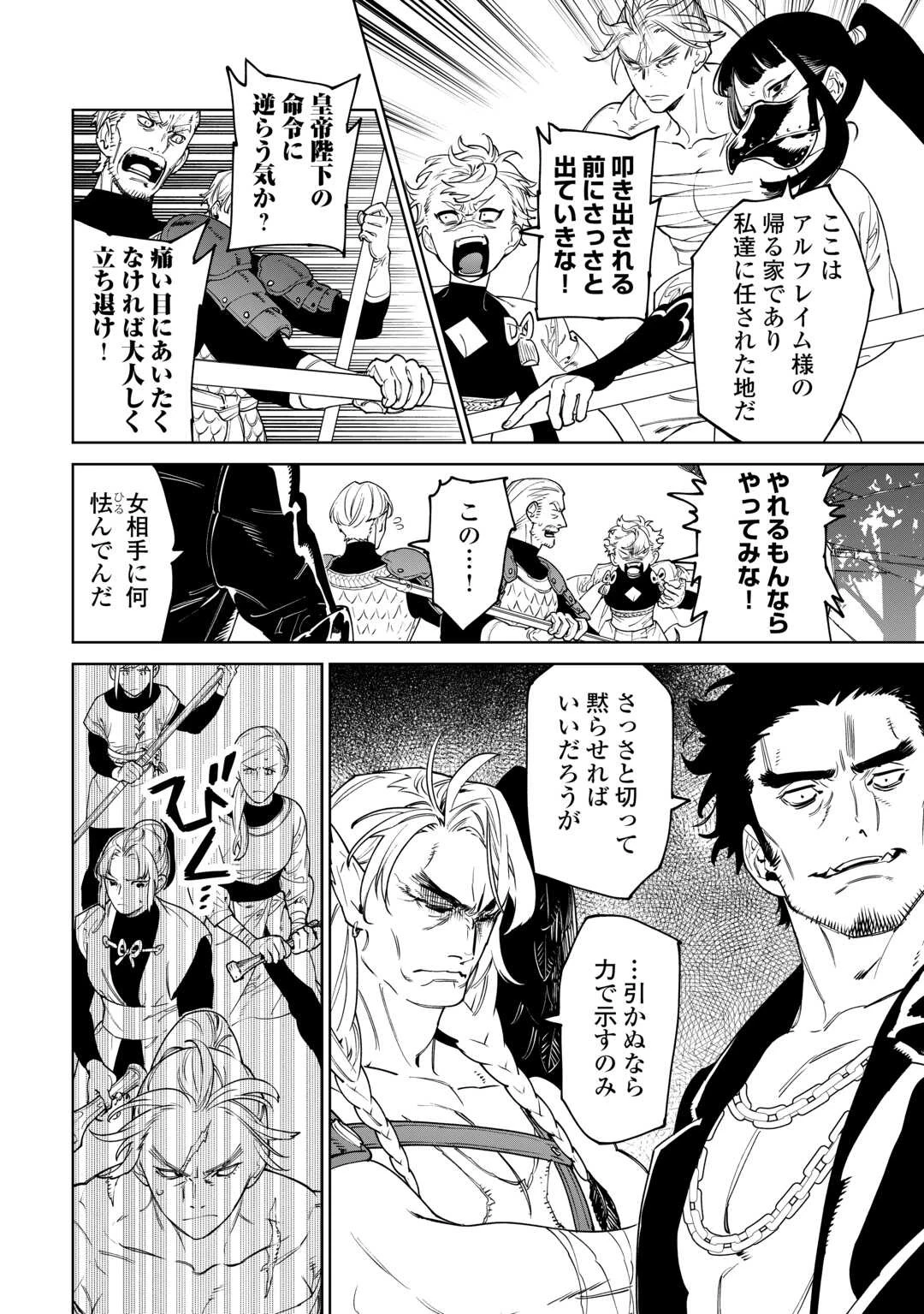 最後にひとつだけお願いしてもよろしいでしょうか 第46話 - 18