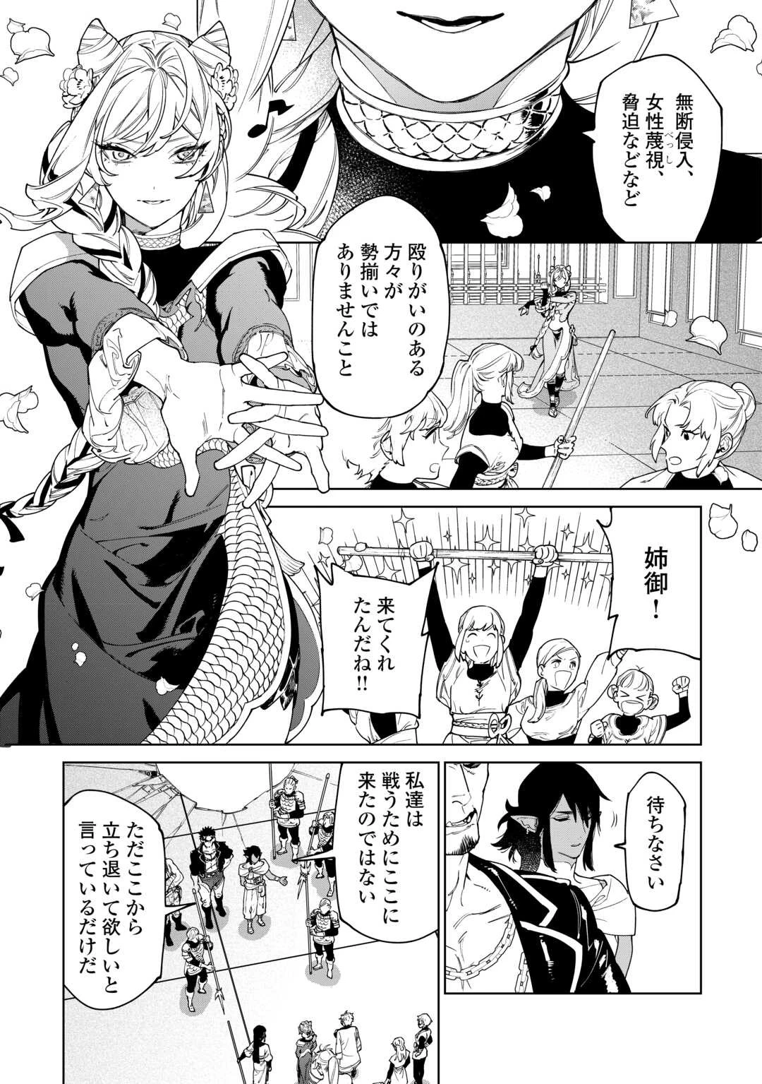 最後にひとつだけお願いしてもよろしいでしょうか 第46話 - 19
