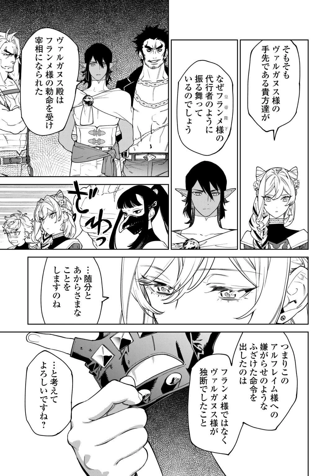 最後にひとつだけお願いしてもよろしいでしょうか 第46話 - 21