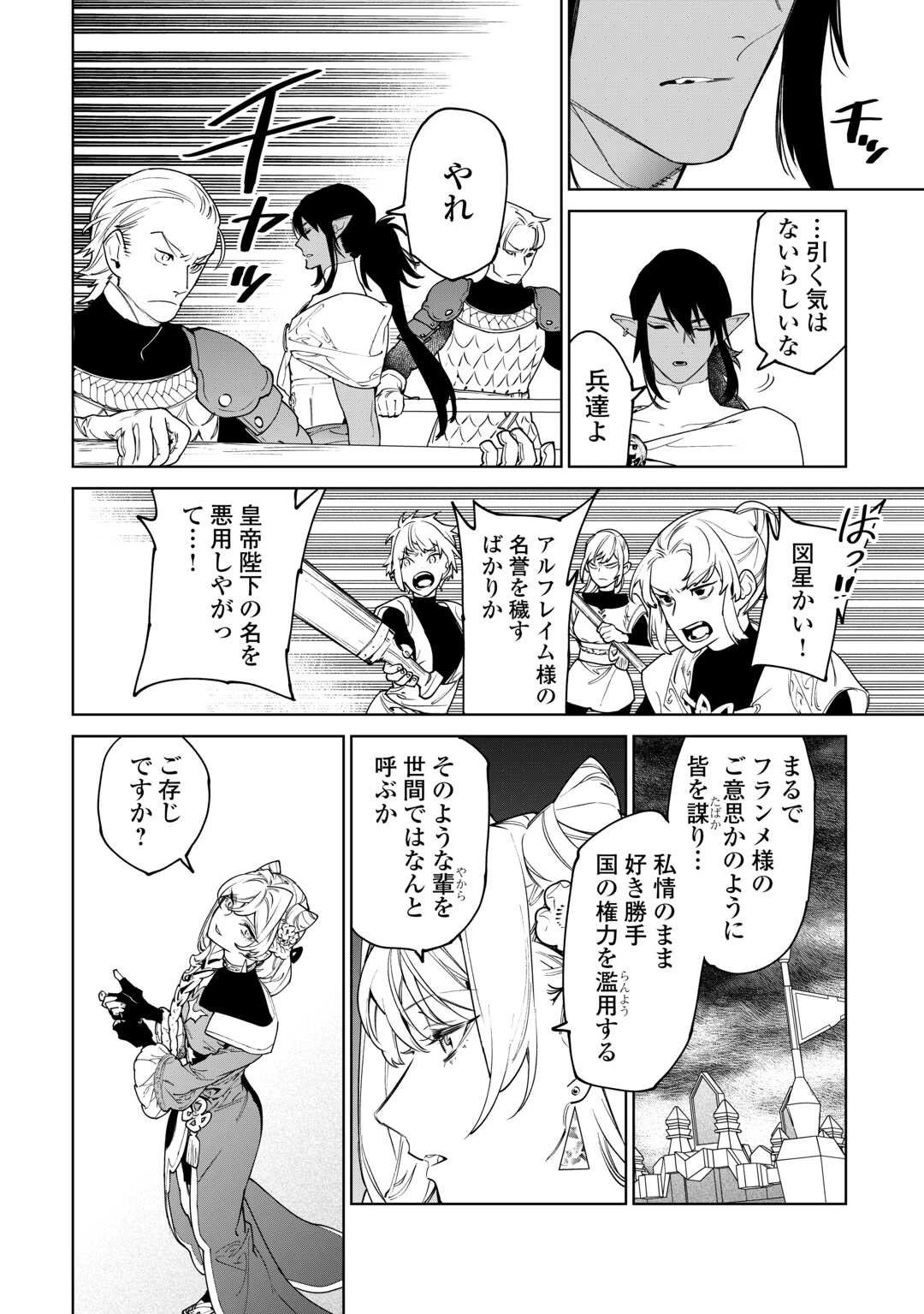 最後にひとつだけお願いしてもよろしいでしょうか 第46話 - 22