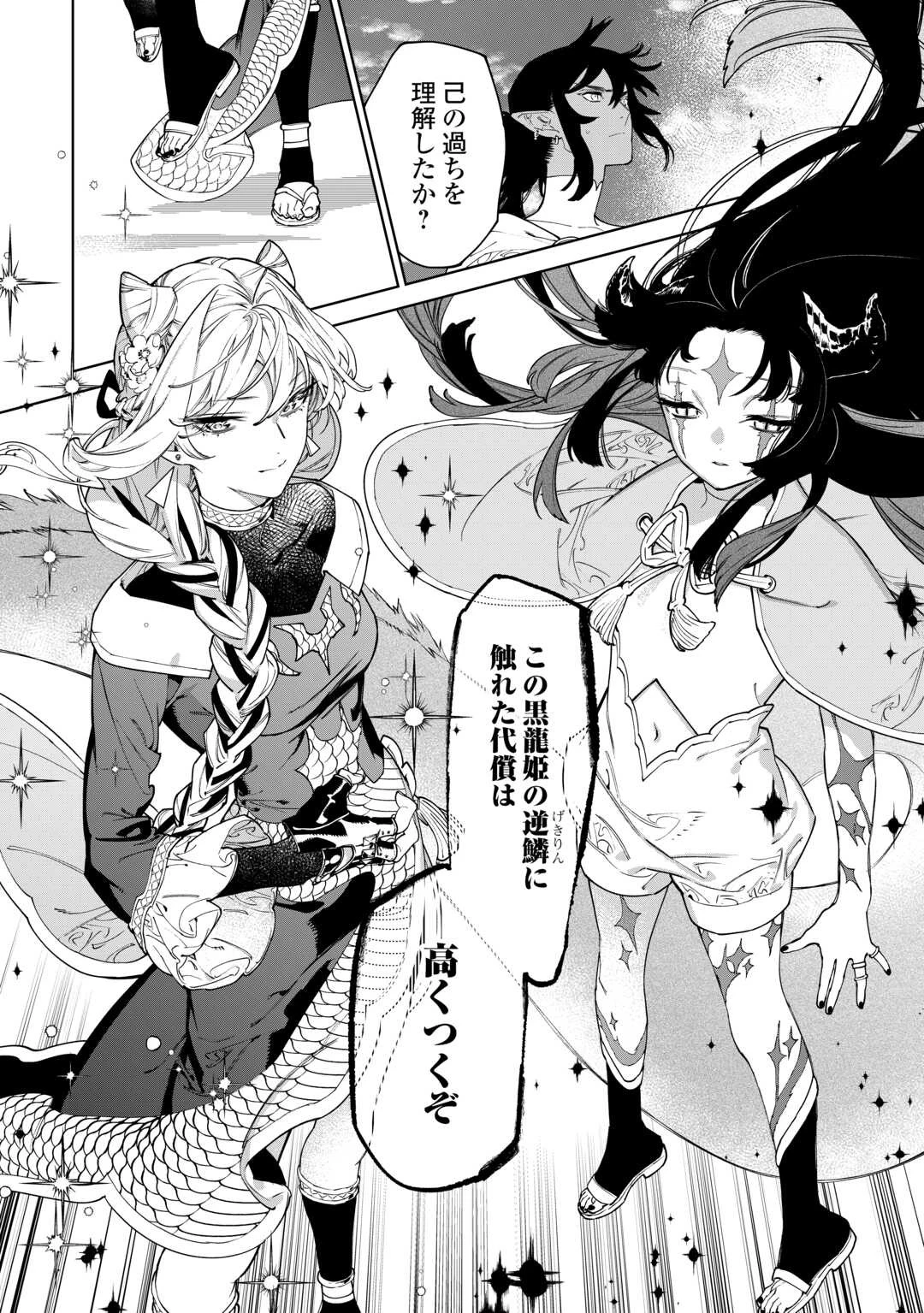 最後にひとつだけお願いしてもよろしいでしょうか 第46話 - 24