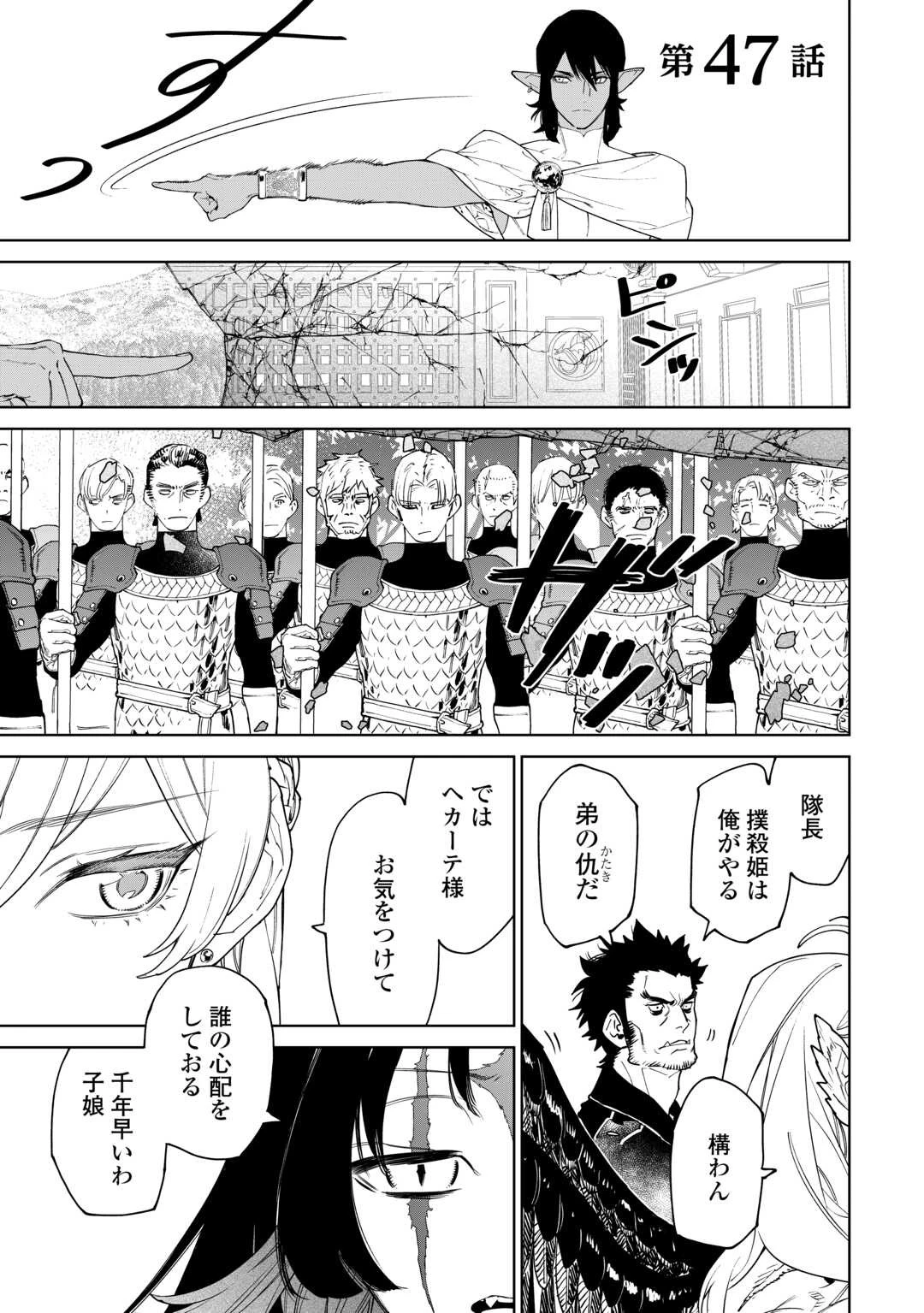 最後にひとつだけお願いしてもよろしいでしょうか 第47話 - 1