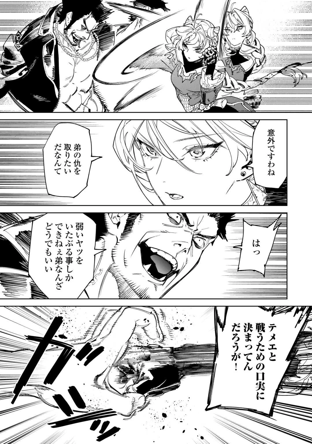 最後にひとつだけお願いしてもよろしいでしょうか 第47話 - 3