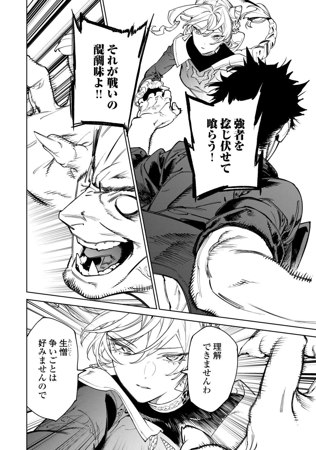 最後にひとつだけお願いしてもよろしいでしょうか 第47話 - 4