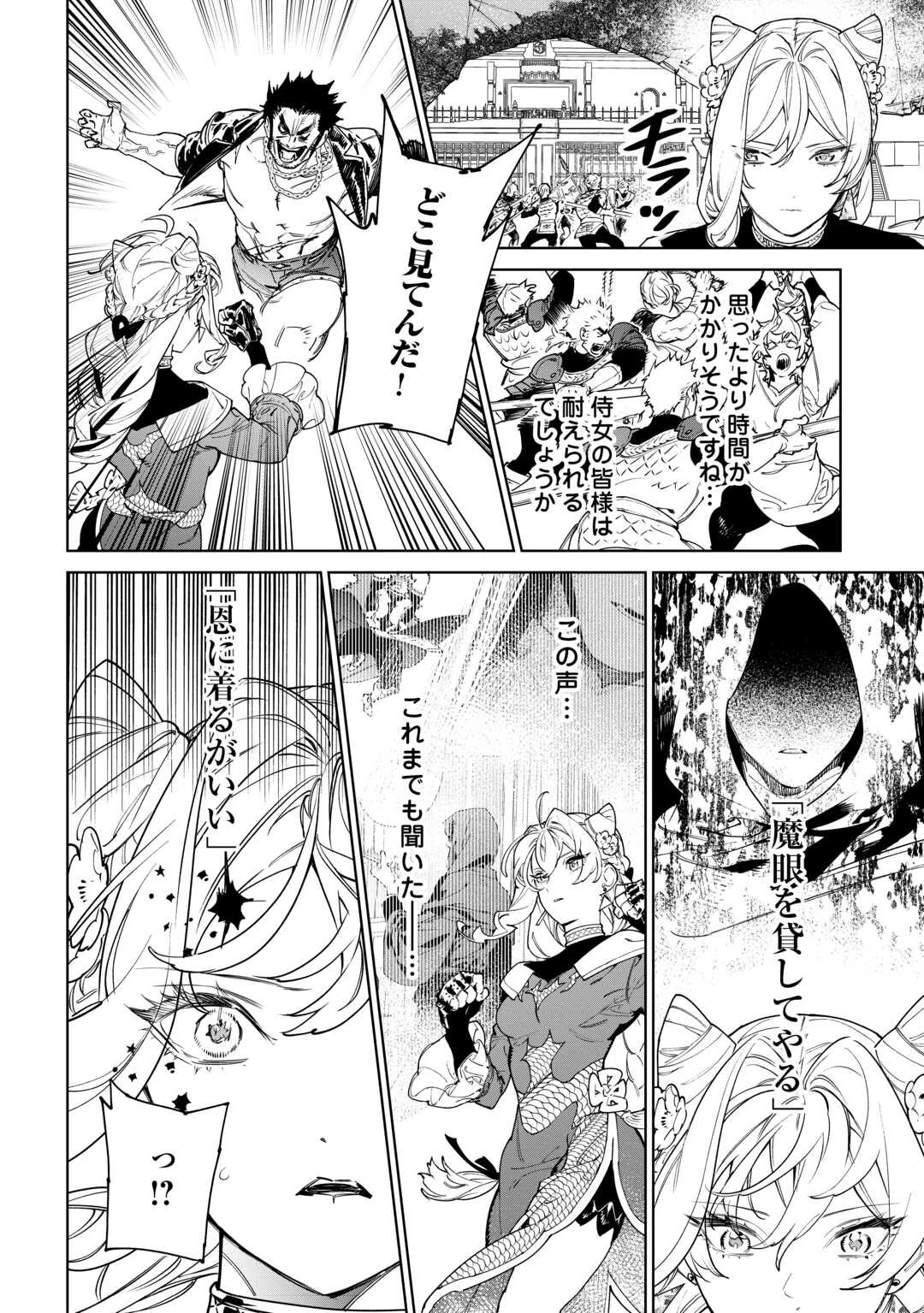 最後にひとつだけお願いしてもよろしいでしょうか 第47話 - 6