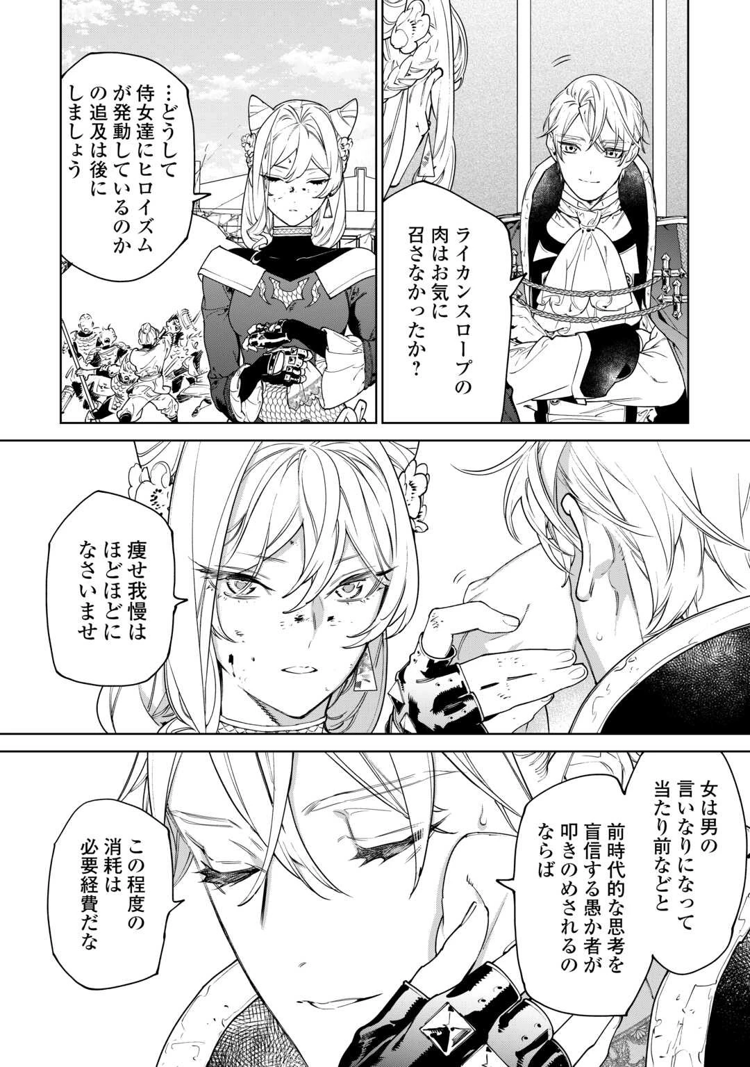 最後にひとつだけお願いしてもよろしいでしょうか 第47話 - 12