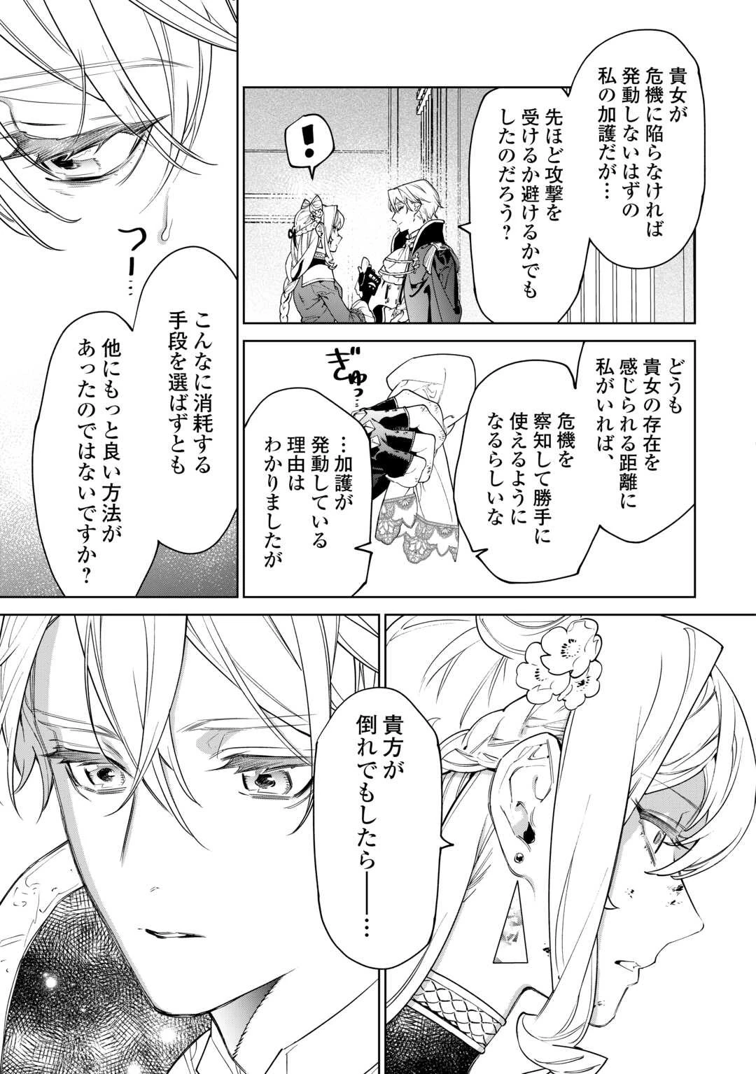 最後にひとつだけお願いしてもよろしいでしょうか 第47話 - 13