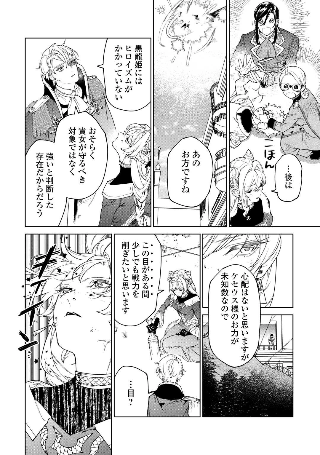 最後にひとつだけお願いしてもよろしいでしょうか 第47話 - 14