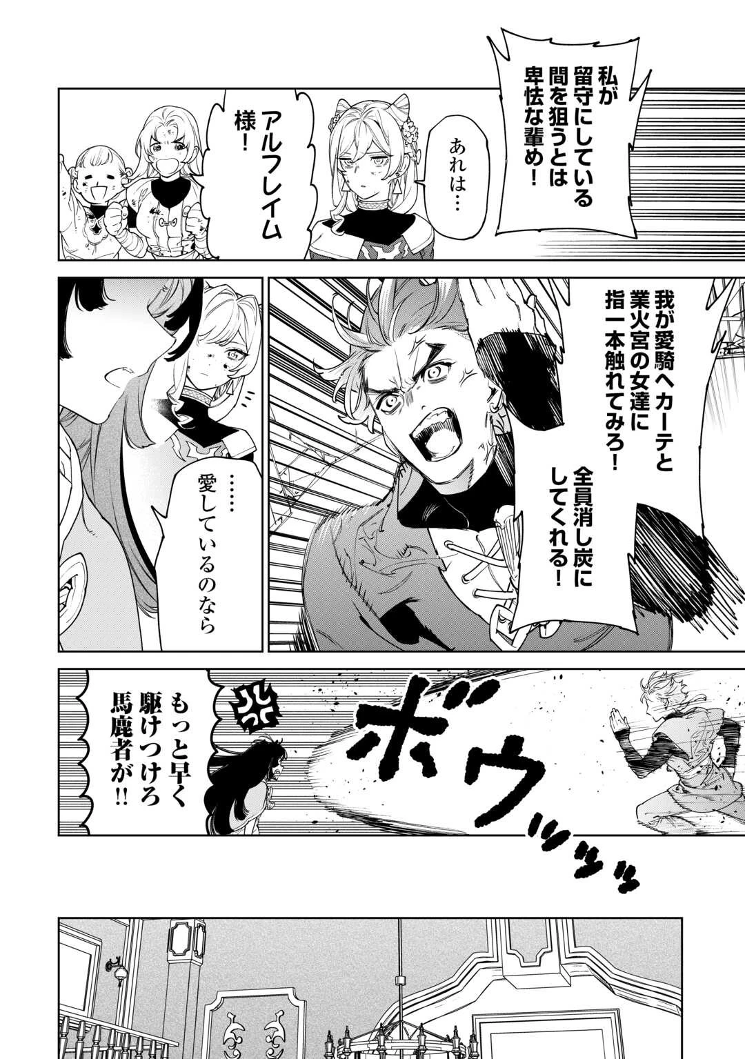 最後にひとつだけお願いしてもよろしいでしょうか 第47話 - 20