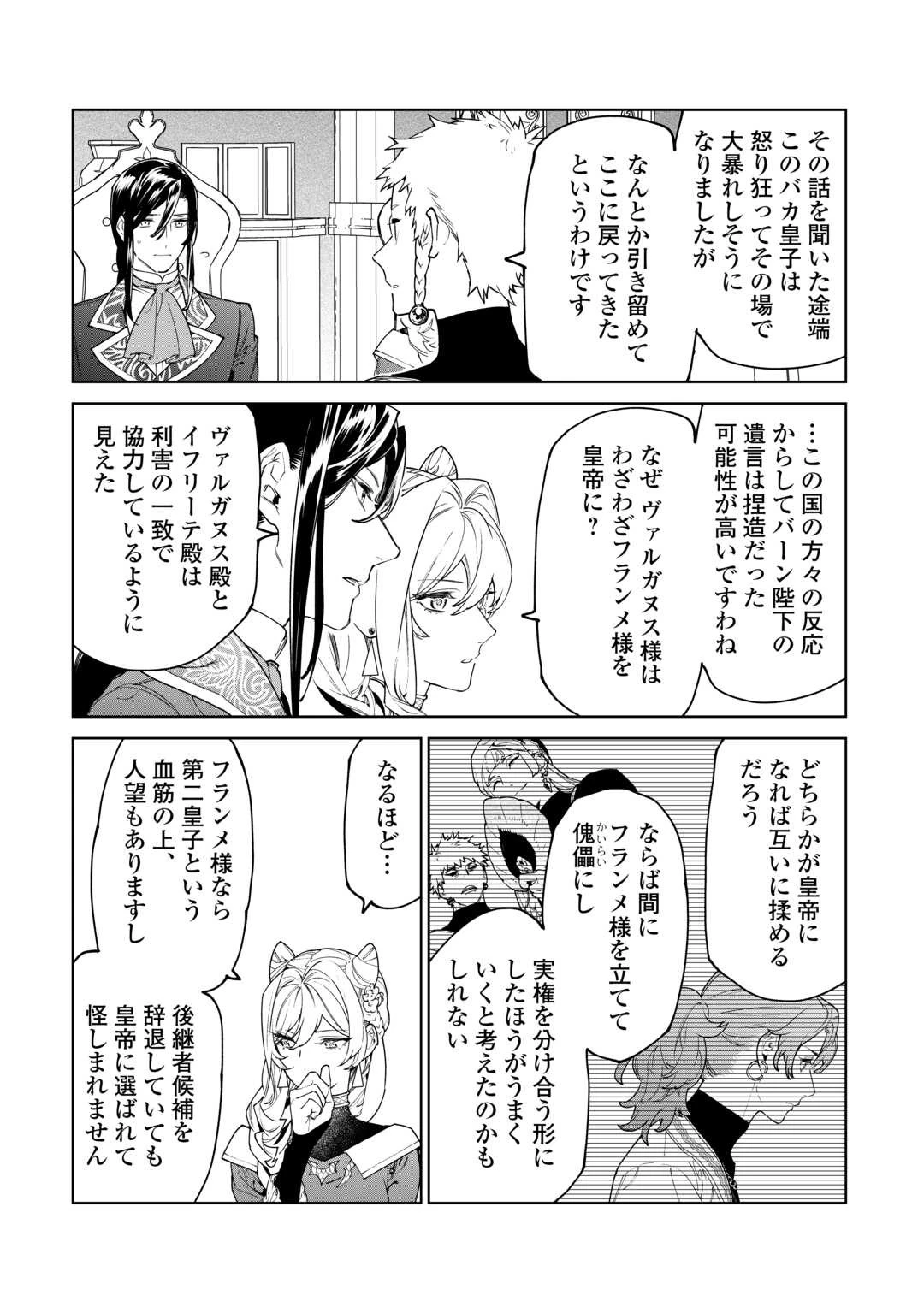 最後にひとつだけお願いしてもよろしいでしょうか 第47話 - 22