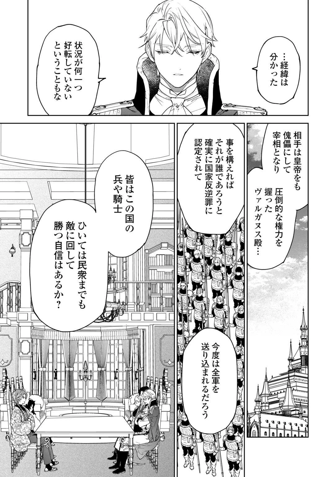 最後にひとつだけお願いしてもよろしいでしょうか 第47話 - 23