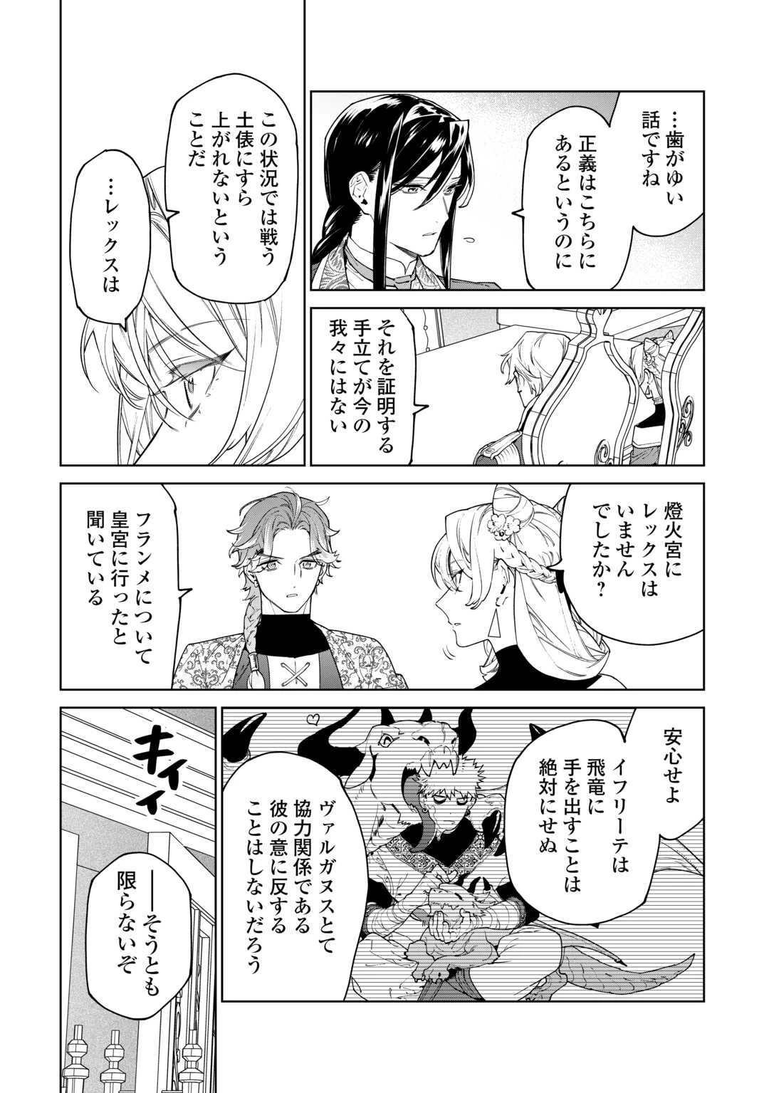 最後にひとつだけお願いしてもよろしいでしょうか 第47話 - 24