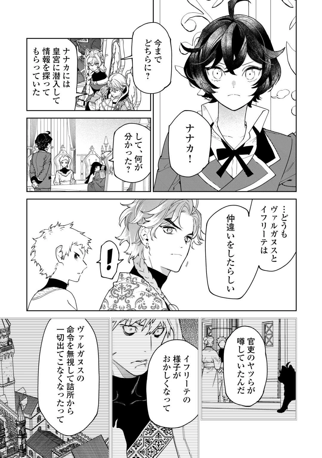 最後にひとつだけお願いしてもよろしいでしょうか 第47話 - 25