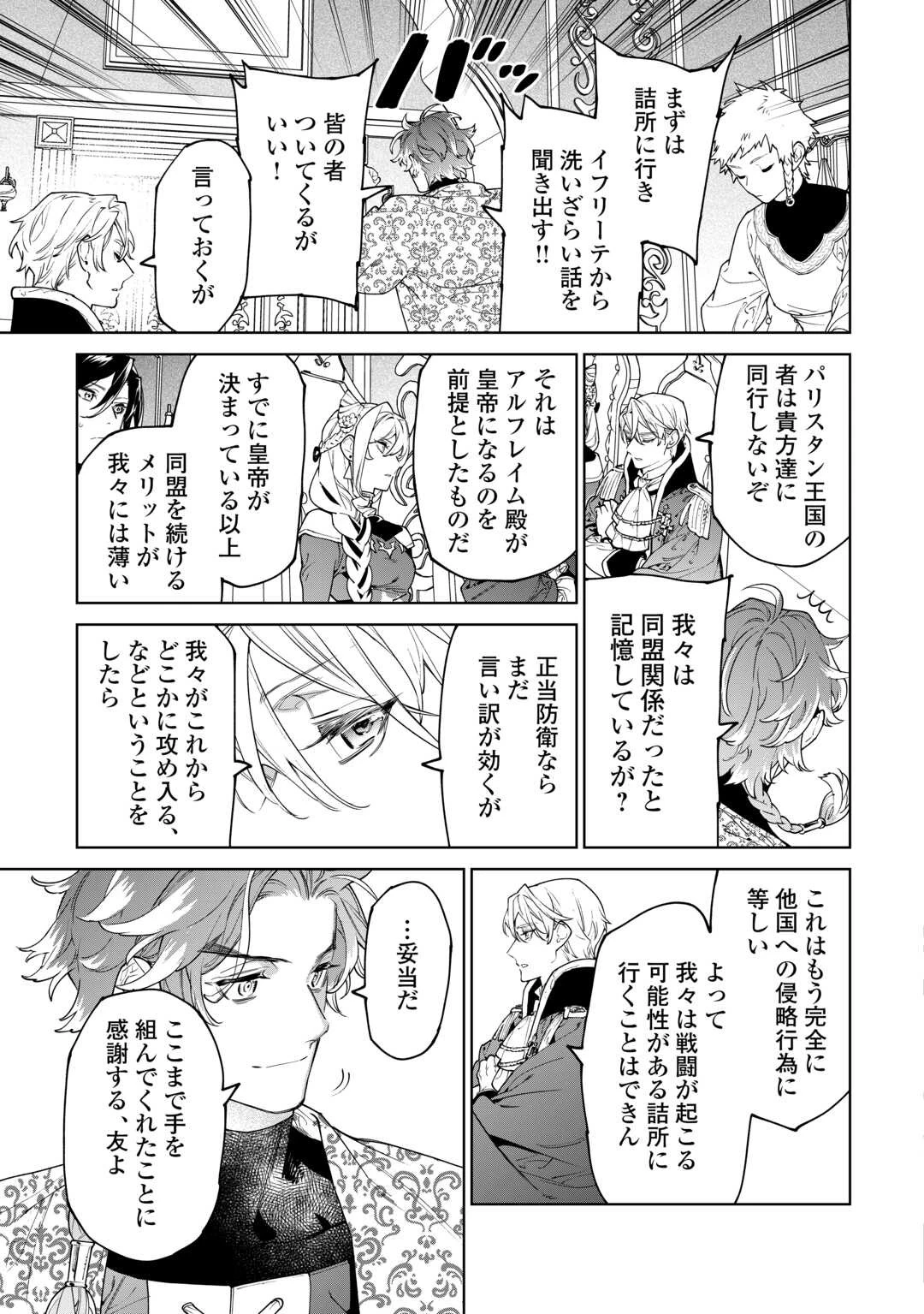 最後にひとつだけお願いしてもよろしいでしょうか 第47話 - 27