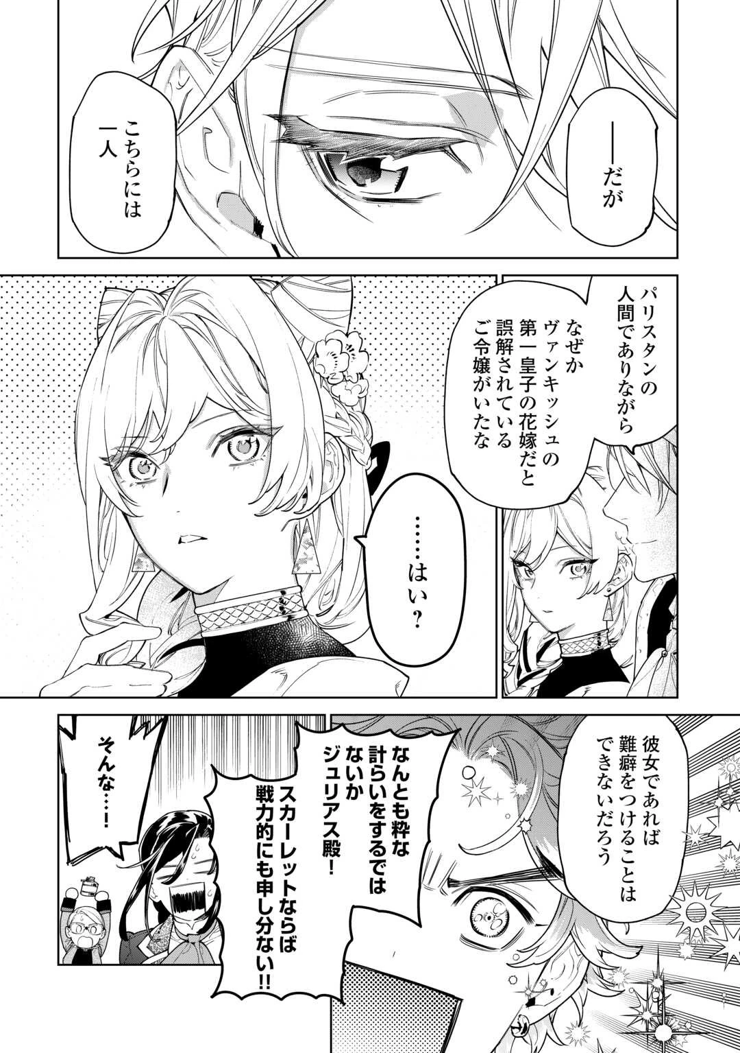 最後にひとつだけお願いしてもよろしいでしょうか 第47話 - 28