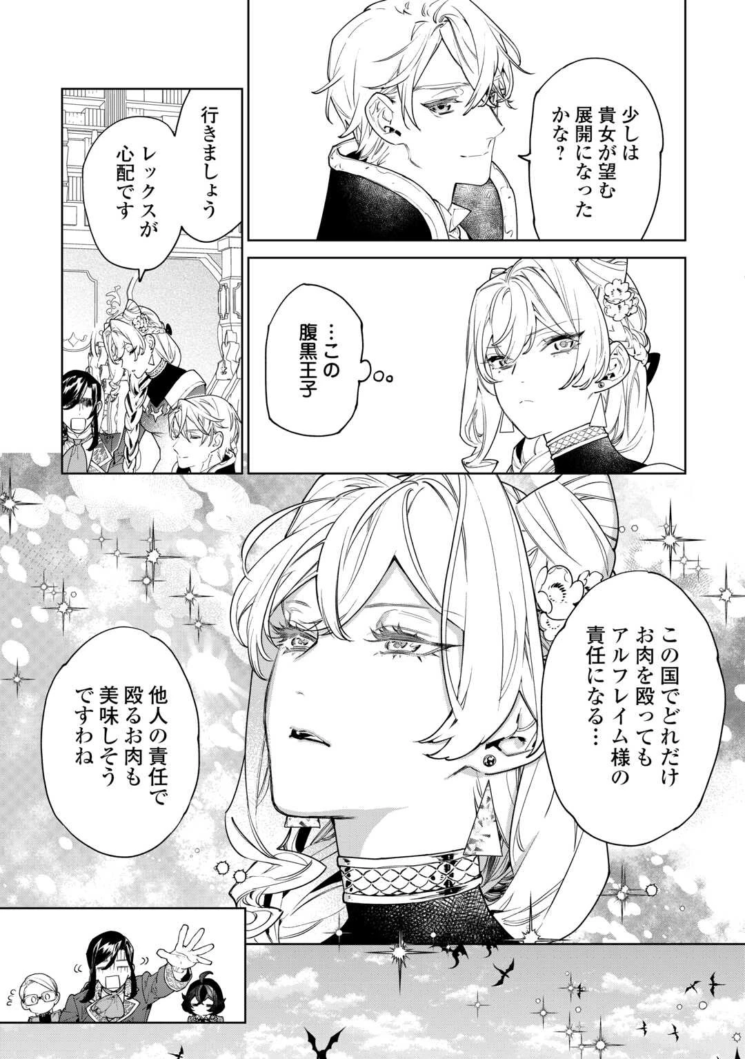 最後にひとつだけお願いしてもよろしいでしょうか 第47話 - 29