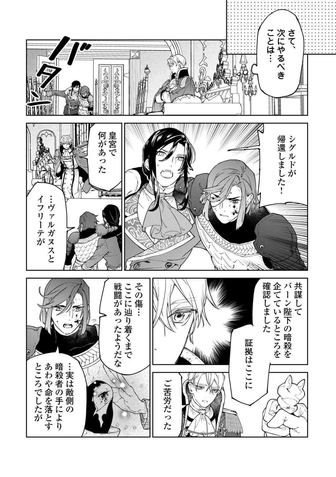 最後にひとつだけお願いしてもよろしいでしょうか 第47話 - 30