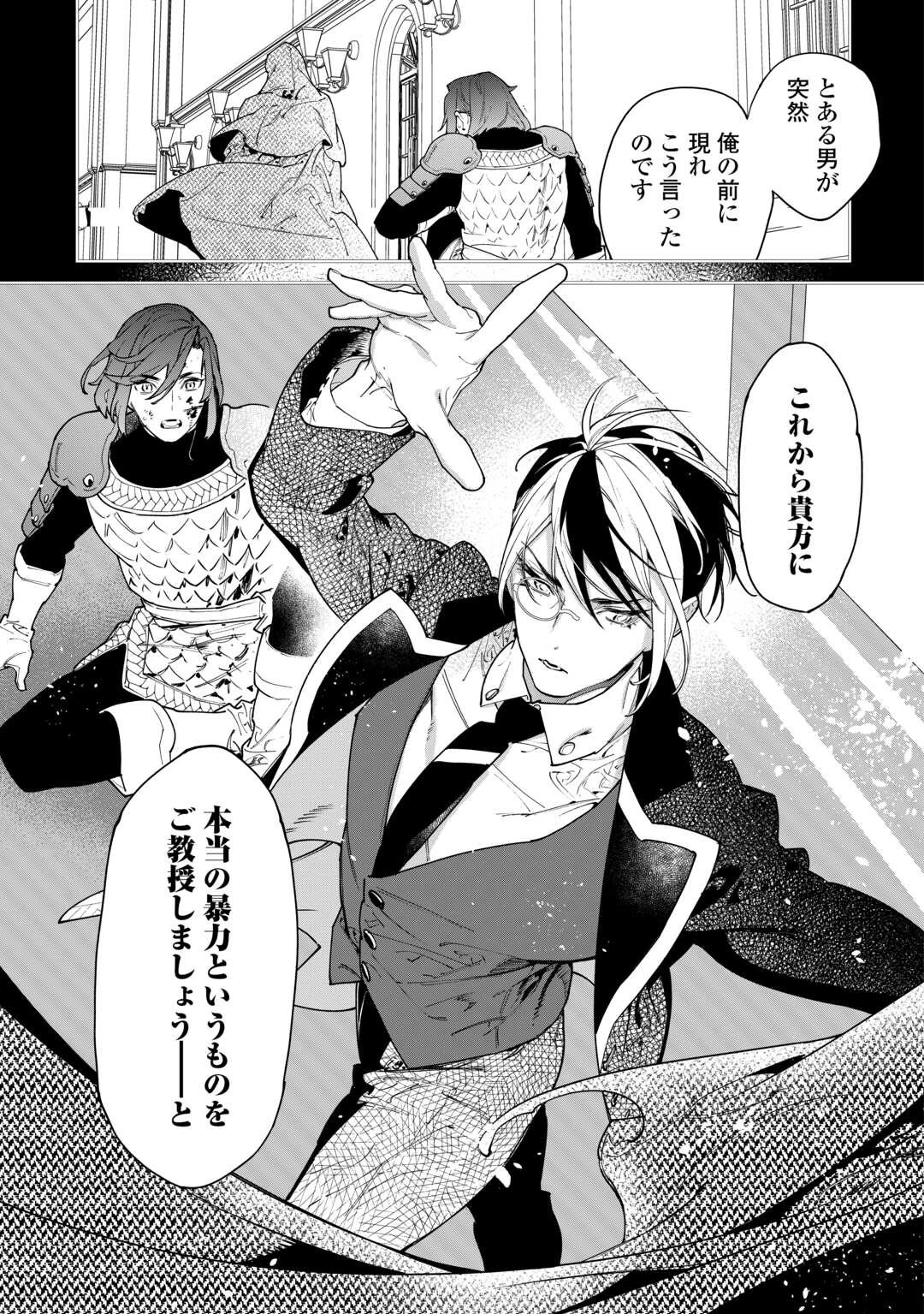 最後にひとつだけお願いしてもよろしいでしょうか 第47話 - 31