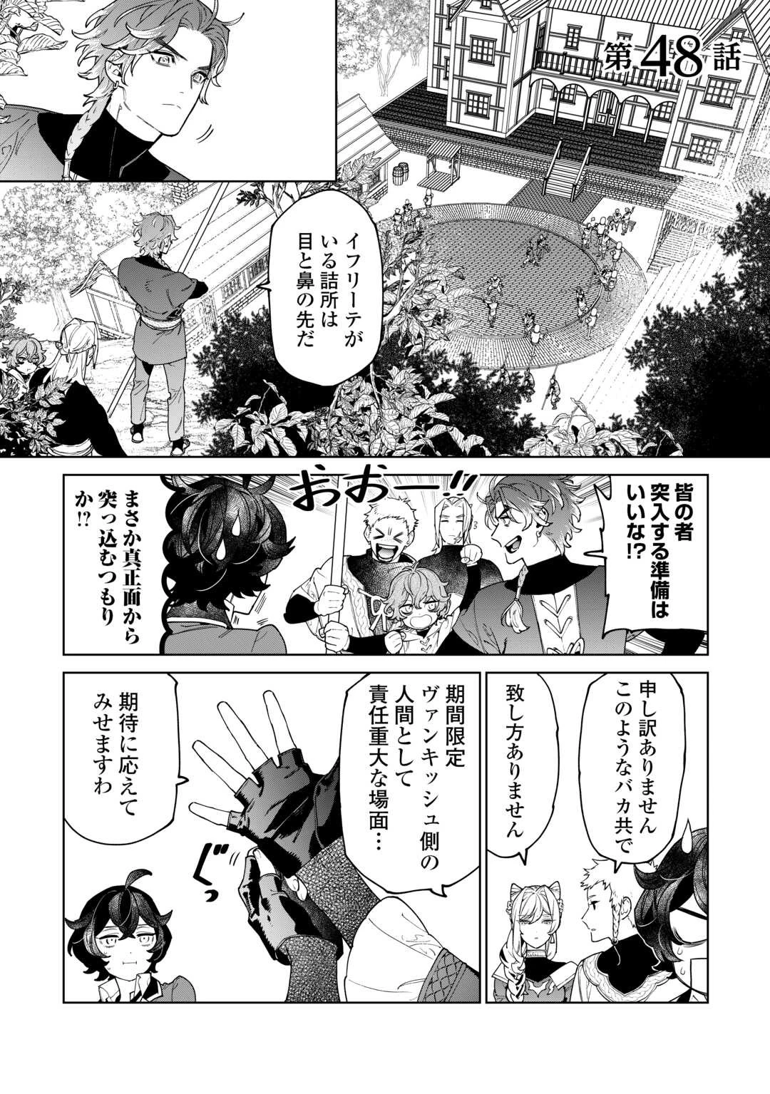 最後にひとつだけお願いしてもよろしいでしょうか 第48話 - 1