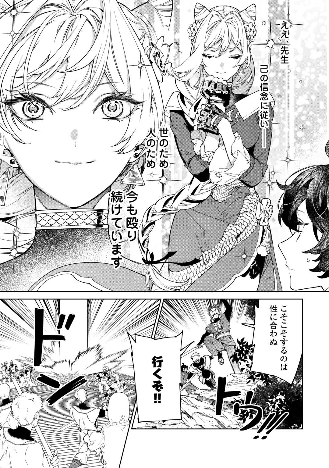 最後にひとつだけお願いしてもよろしいでしょうか 第48話 - 3