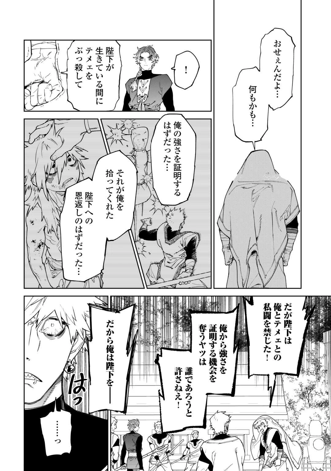 最後にひとつだけお願いしてもよろしいでしょうか 第48話 - 6